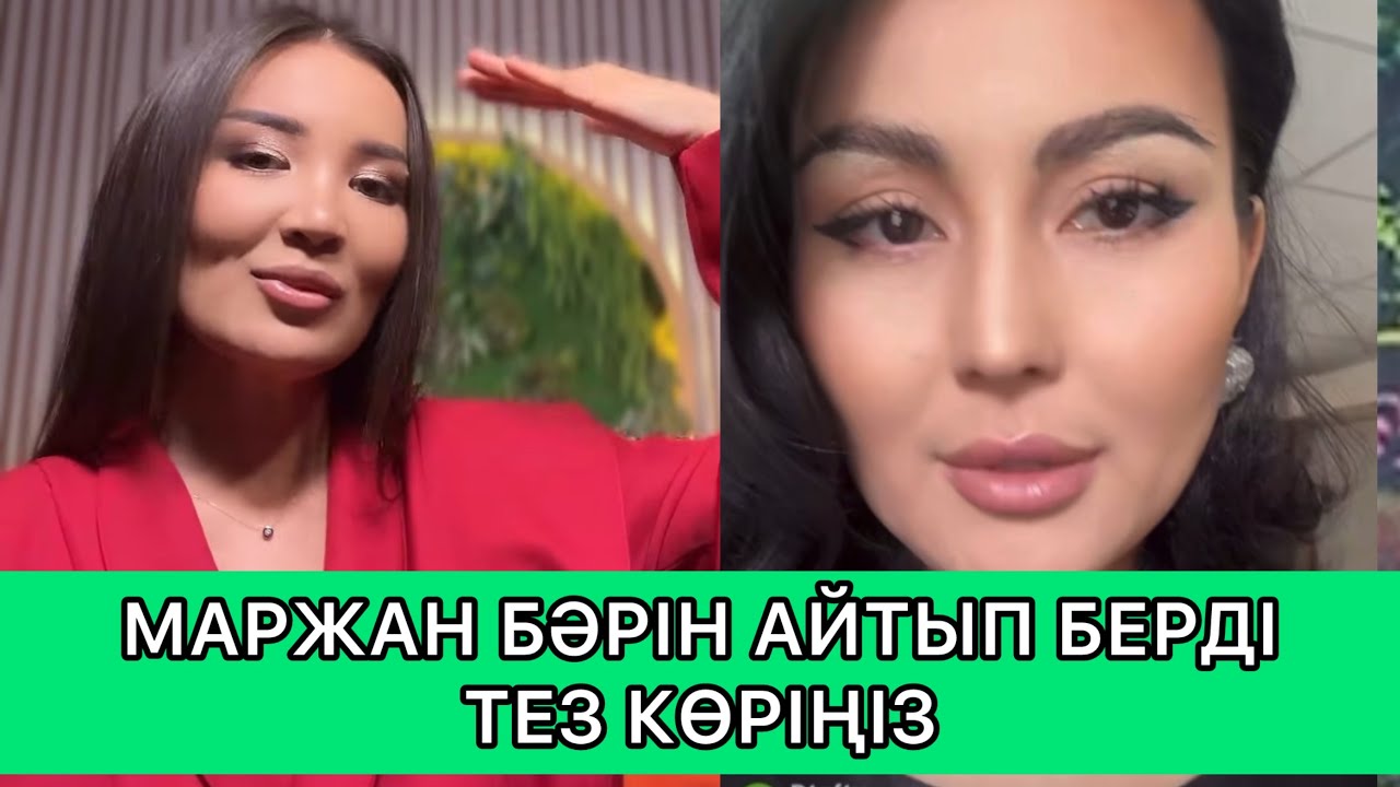 ШОЛПАН МЕН МАРЖАН ТАТУЛАСТЫ МА? ТЕЗ КӨРІҢІЗ. Кослайк
