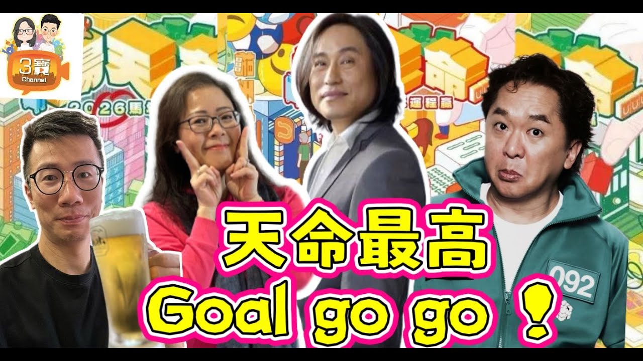 2026/0114今日有兆尊，同埋天命最高，楊天命師傅﹗/香港仲有無運行？侵侵係咪會繼續侵其他國家？邊個係「麻生早苗」😂/香港人需要輕鬆睇3寶有運行😂/水電煤放心,兆尊唔會有差餉/#楊天命#兆尊#香港