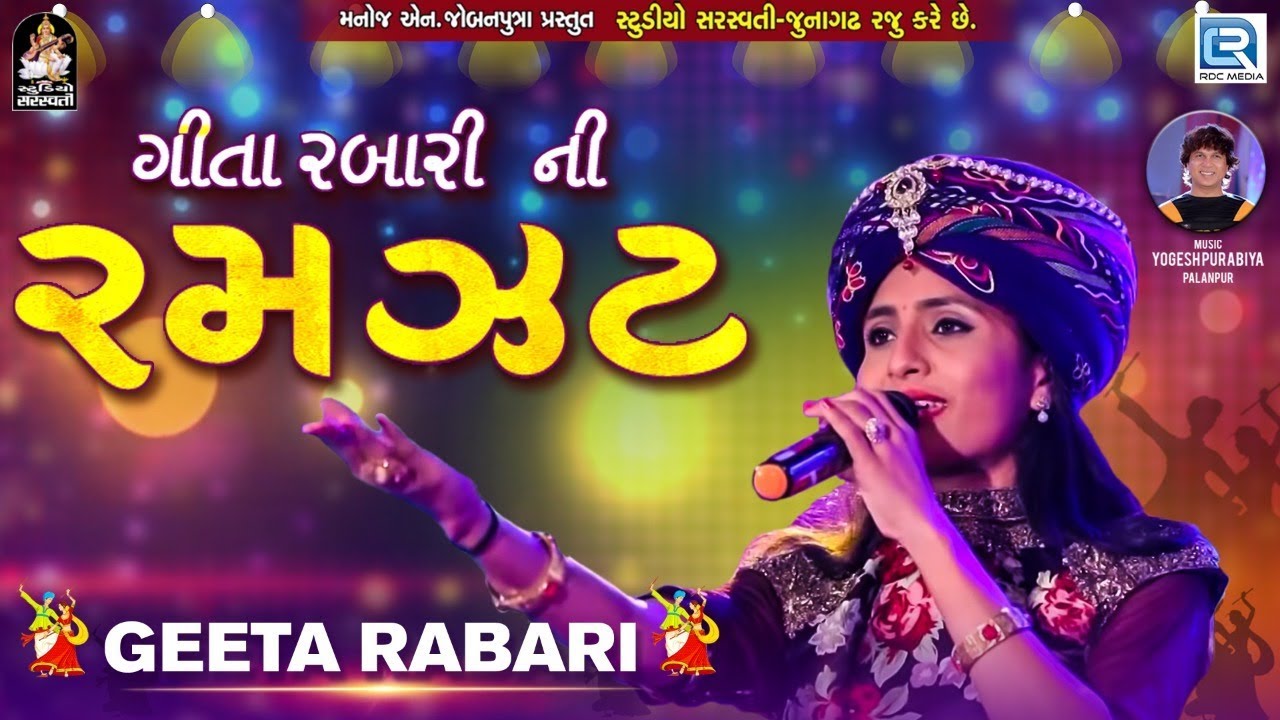 Geeta Rabari Ni Ramzat | Geeta Rabari | Non Stop Garba | Navratri Special 2018 | RDC Gujarati