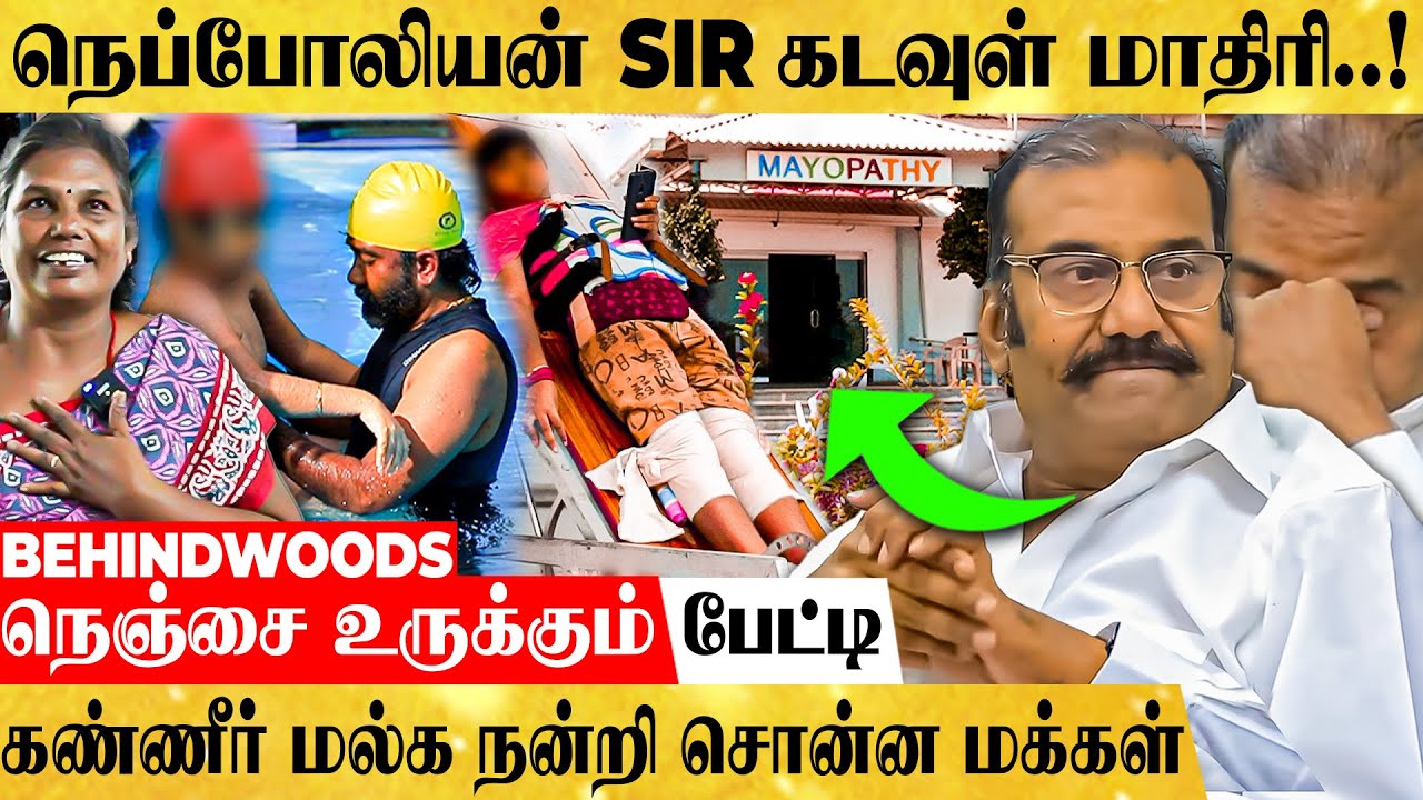 மகனைப் போல உள்ள குழந்தைகளுக்காக நெப்போலியன் கட்டிய இலவச மருத்துவமனை Live Visit