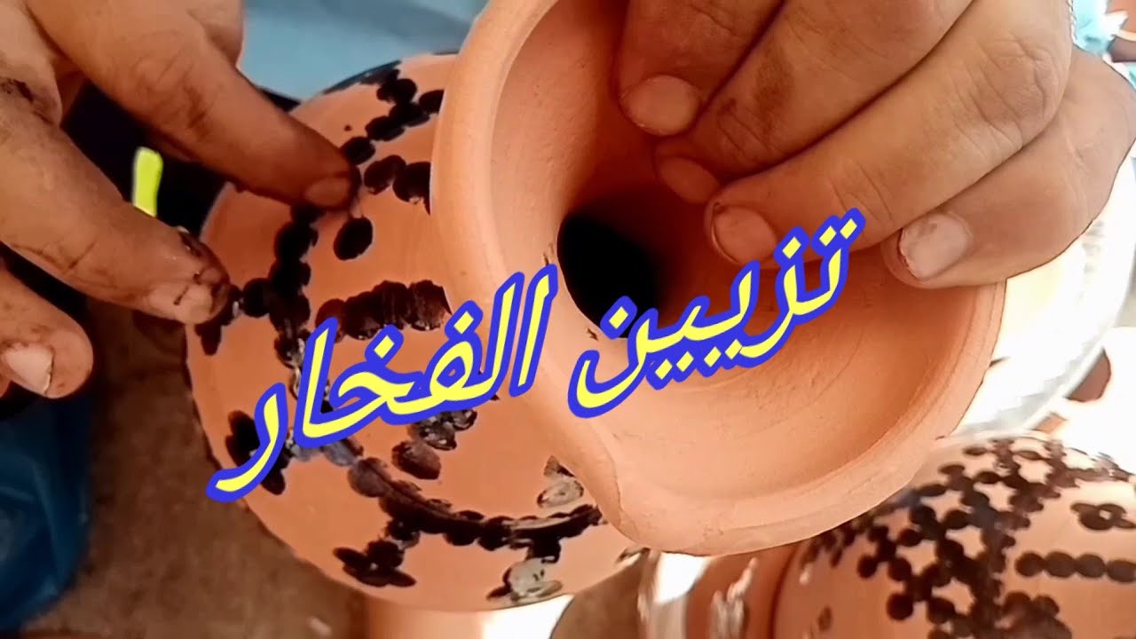 تزيين الفخار من عند الصانع التقليدي تزيين_جرة ماء @azizsahrawi1ya4hi6