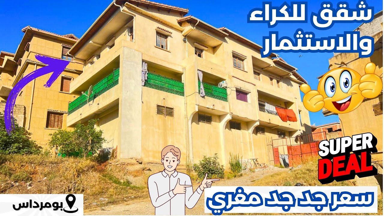 🚨#منزل_تجاري_سكني_للكراء في أولاد موسى بومرداس 🇩🇿بسعر جد مغري✅أرقام الهاتف: 0559333986/0553084919