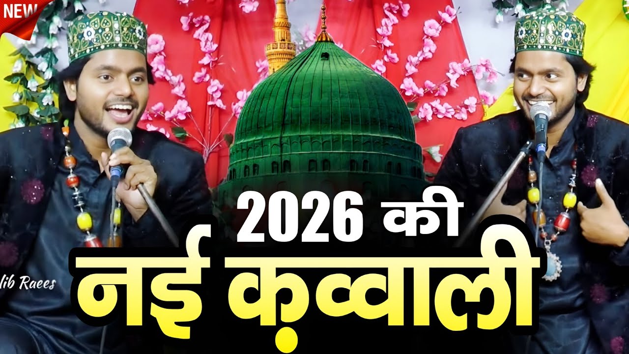2026 स्पेशल कव्वाली || Wallah Kya Haseen Hai Rauza Mere Nabi Ka || Saqib Ali Sabri | ZoYa Production