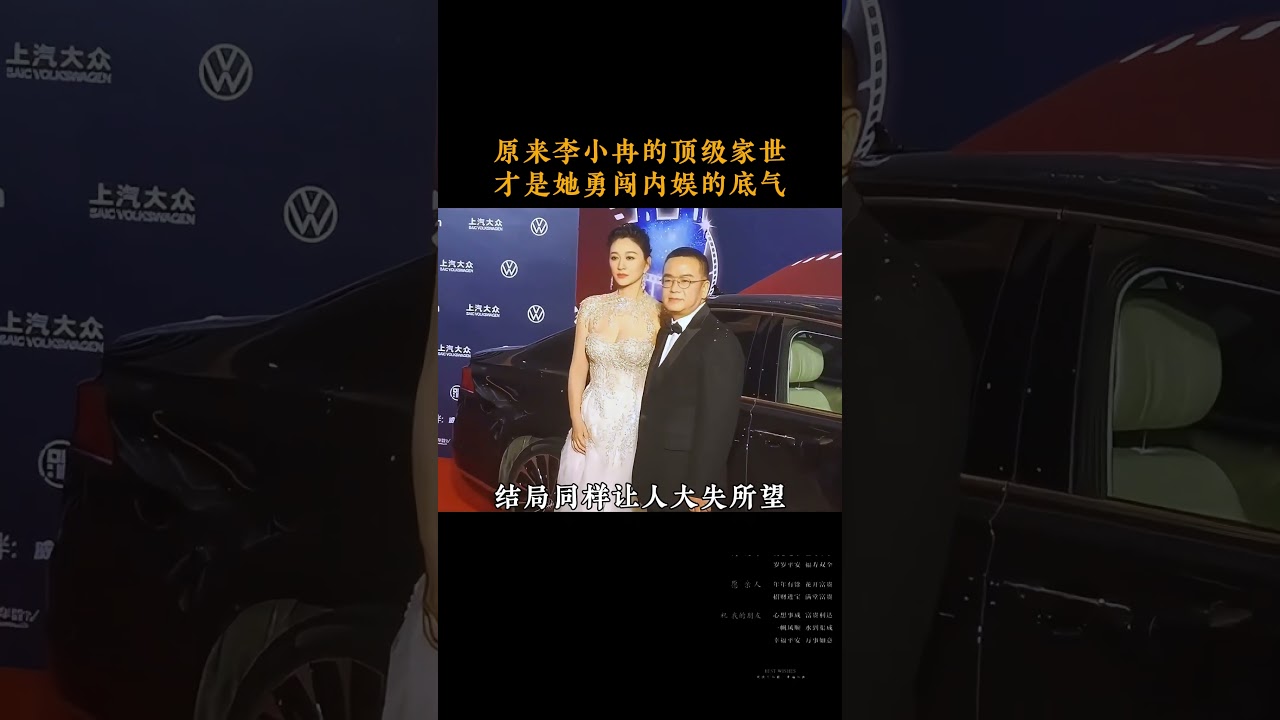 原來李小冉的頂級家世，才是她勇闖內娛的底氣！#李小冉 #明星 #人物故事