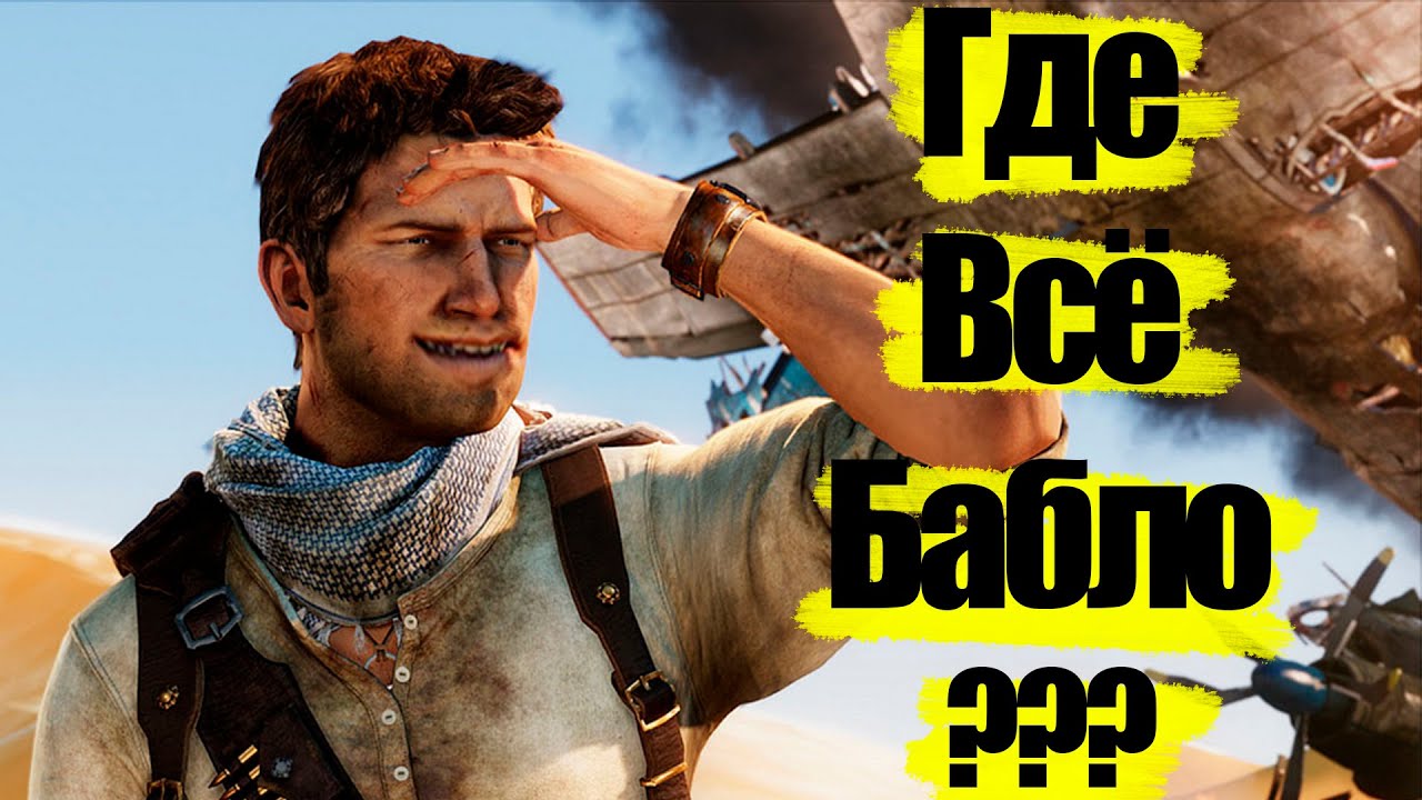 Про что был Uncharted 3 Drake’s Deception (2011)