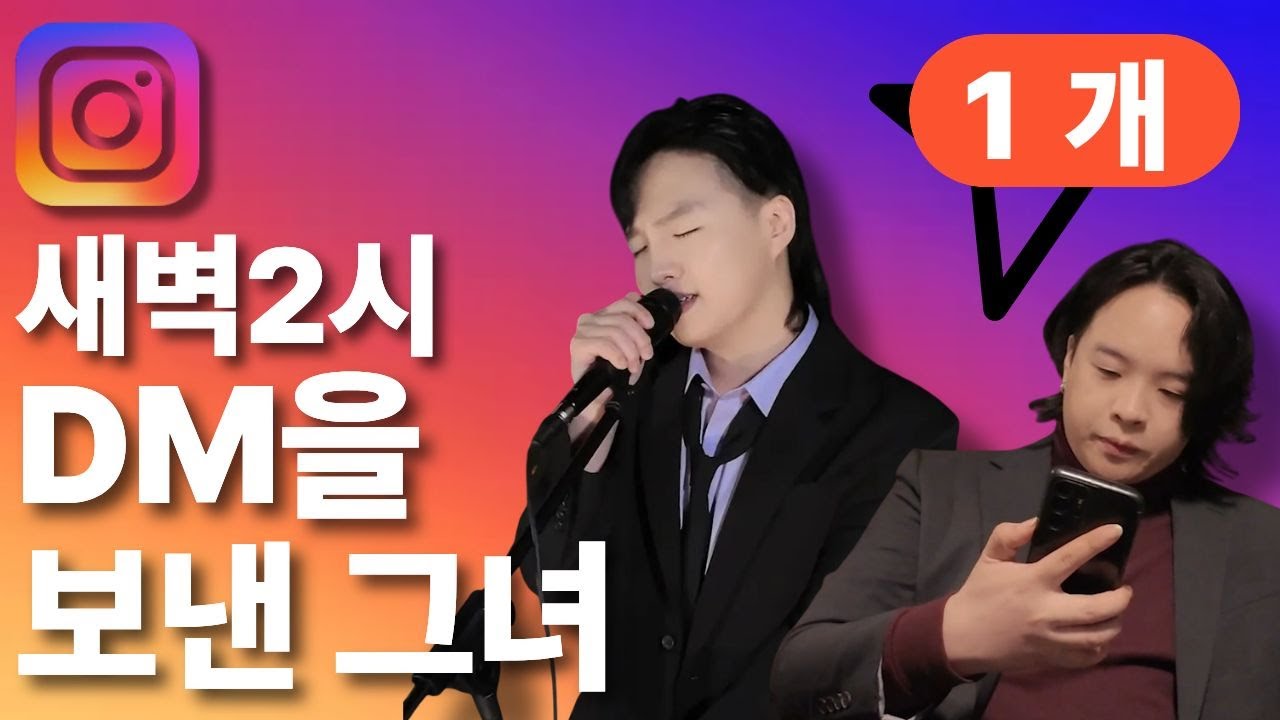 그새X 랑 바프나 찍어.. | 헤어진 연인 연락 | 재결합 주파수