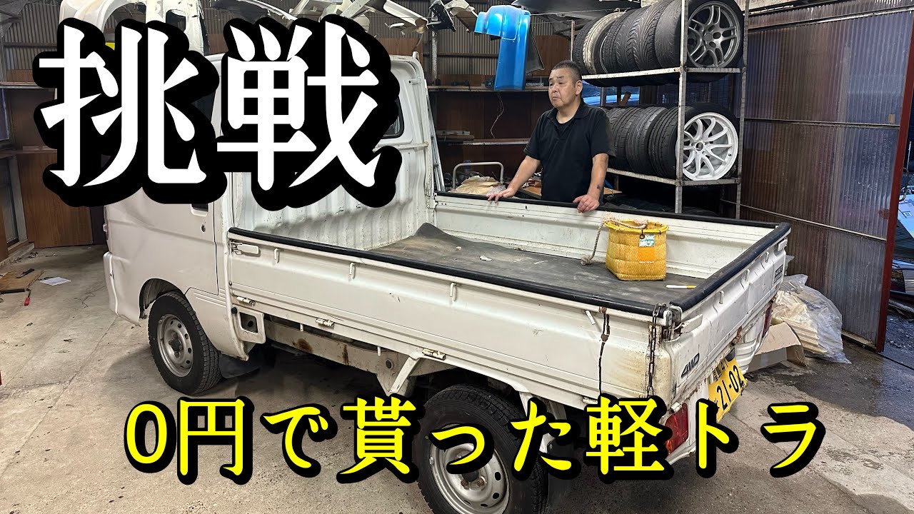 60歳過ぎから始める軽トラのクラッチ交換!!