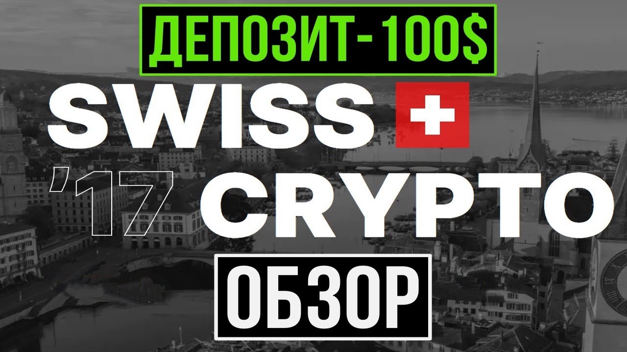 ❌ SCAM - wiss Crypto Global - Среднедоходный инвестиционный проект Swisscrypto.global
