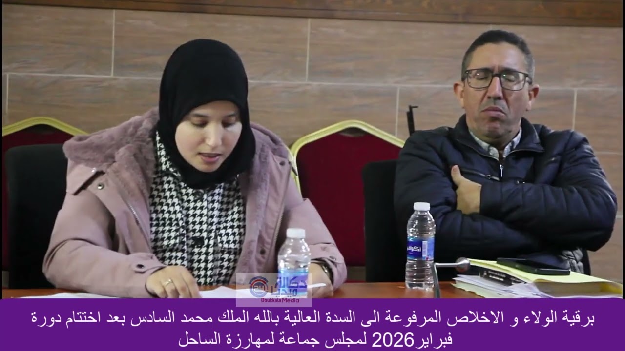 برقية الولاء لمهارزة الساحل