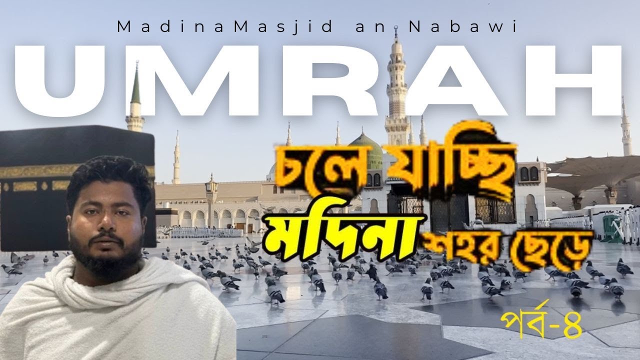 Haramain Highspeed Railway Saudi Arab | মদিনা ছেড়ে মক্কায় যাচ্ছি উমরা করতে #travelframe