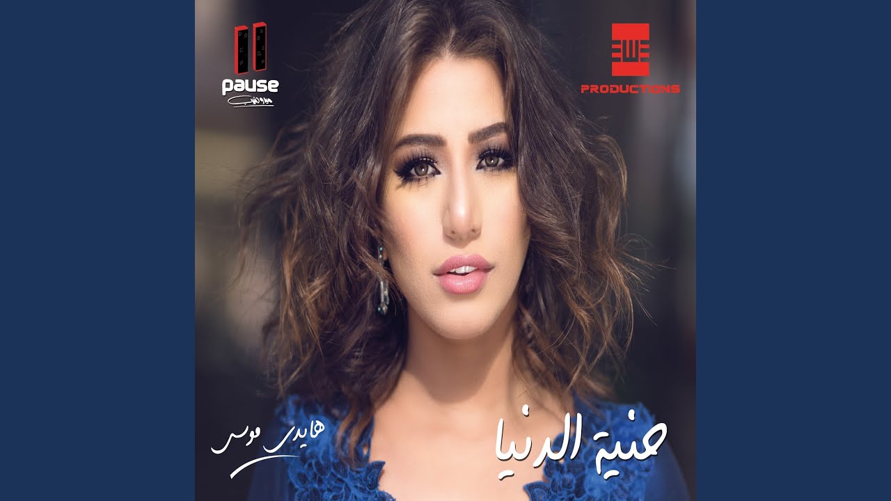 Heneyet El Donia