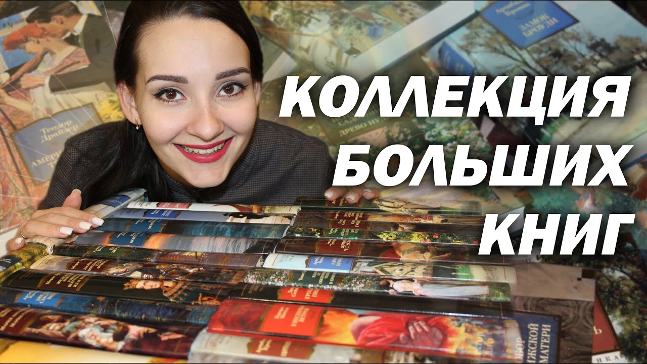 Азбука БОЛЬШИЕ КНИГИ стали ХУЖЕ? 🤔 Показываю свою КОЛЛЕКЦИЮ 📚