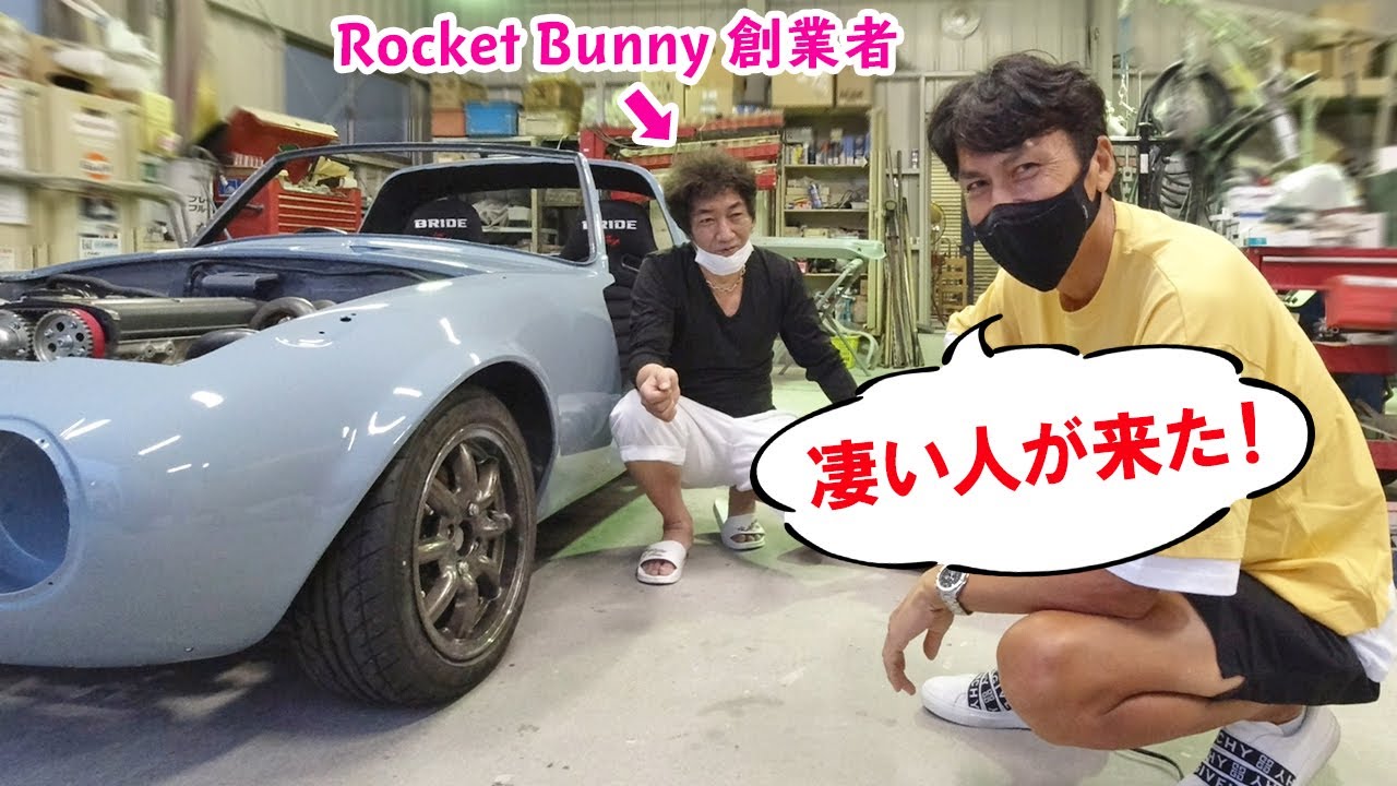 【愛車紹介】ロケットバニー 三浦さん降臨！ ヨタハチの オリジナルエアロを作ります！