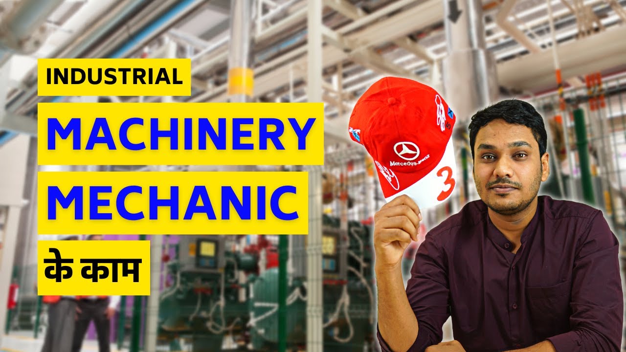 Industrial Machinery Mechanic का क्या काम होता है? | What is Industrial Mechanic?