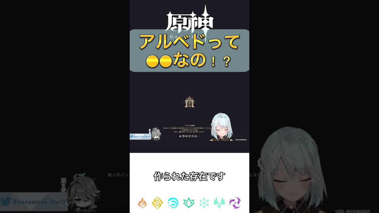 【原神】アルベドって●●なの？【ねるめろ／ねるめろ切り抜き】