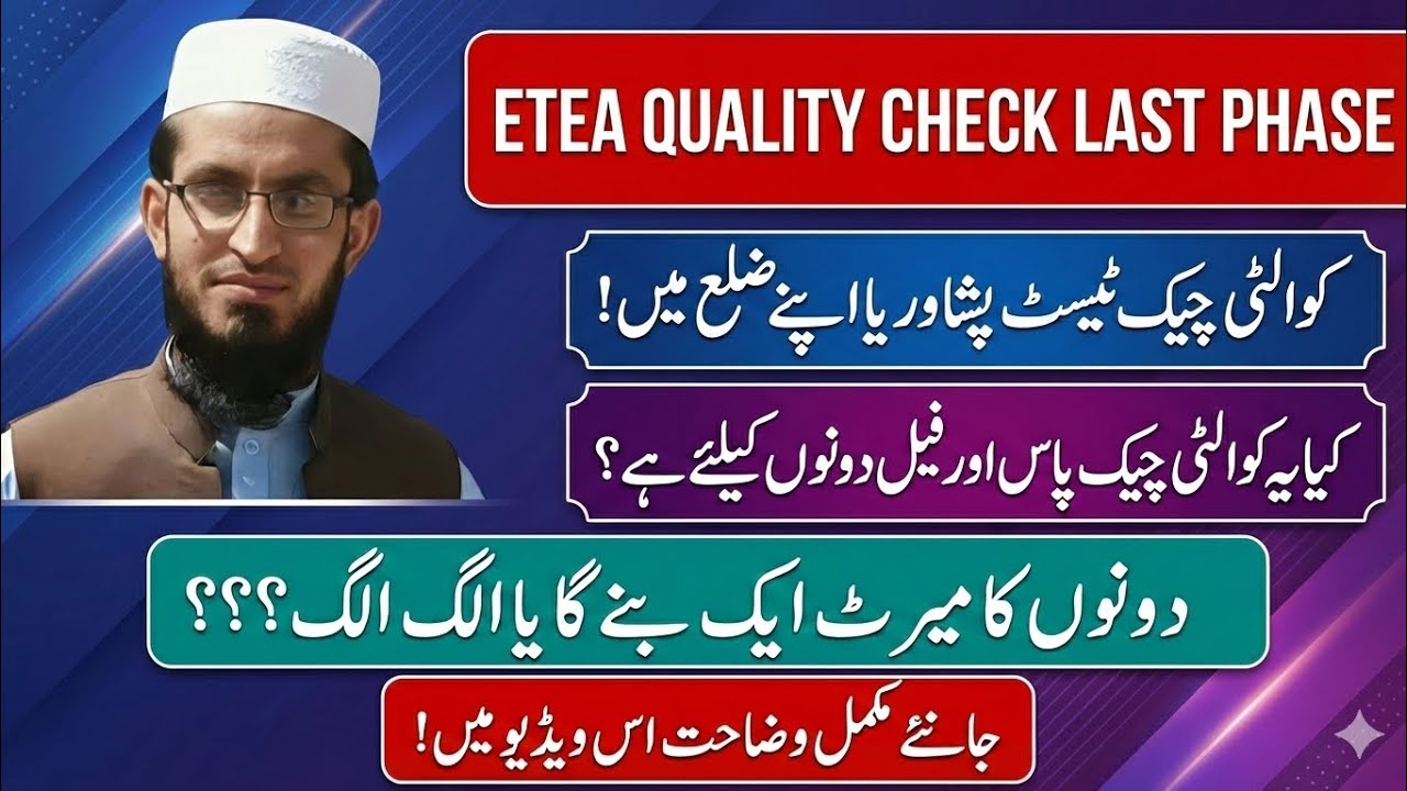 ETEA CBT Phase 2 Quality Check | Who Will Appear? Passed Candidates or All?| Merit List Update #etea