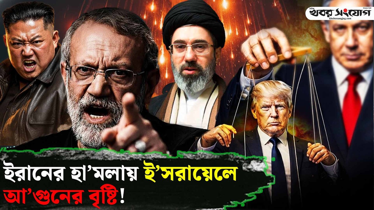 ই’সরায়েলের গোপন ক্ষত ফাঁস!  | Iran vs USA | Israel | US Military Base | Iran Update | Trump