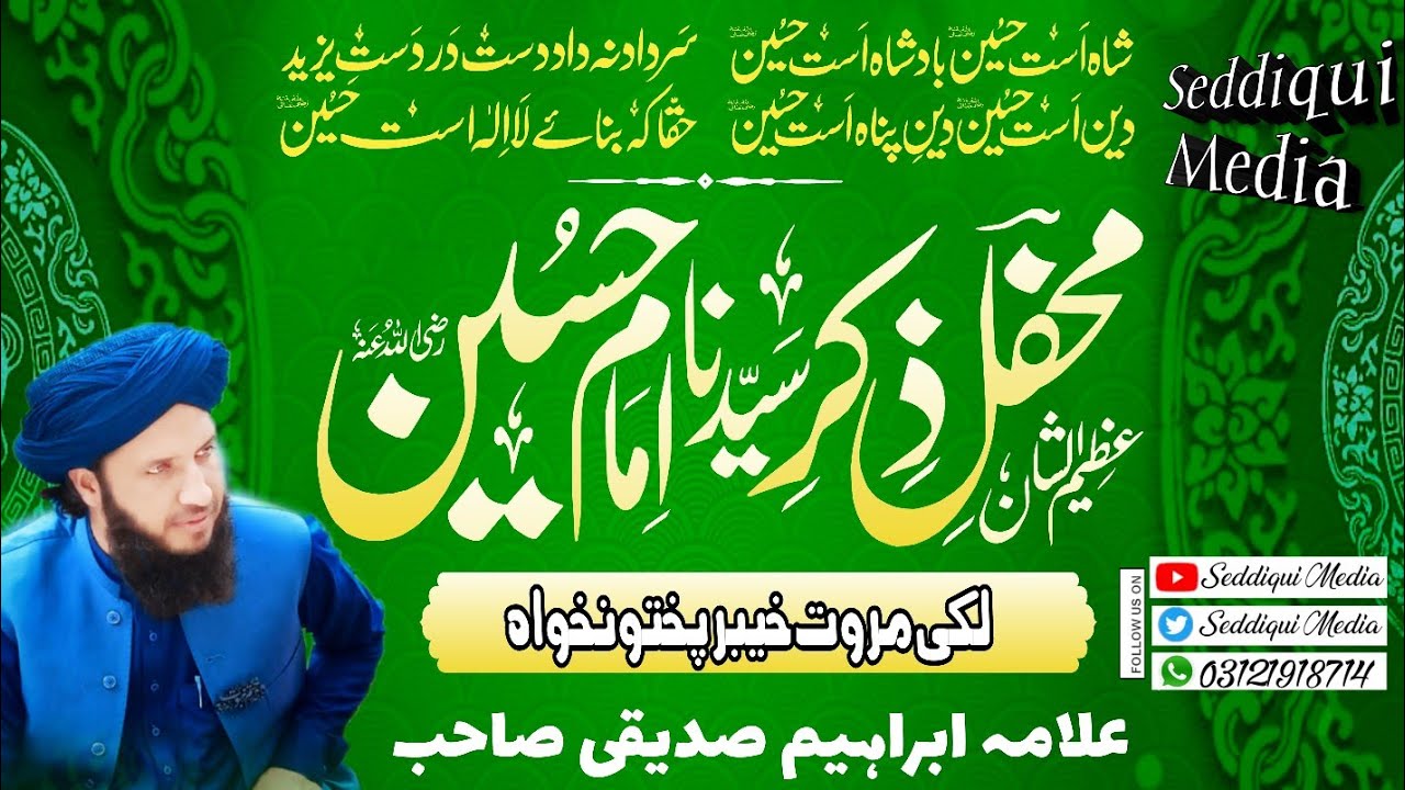 Laki Marwat me khitab // Allama Hafiz Muhammad Ibrahim Seddiqui Sahib.