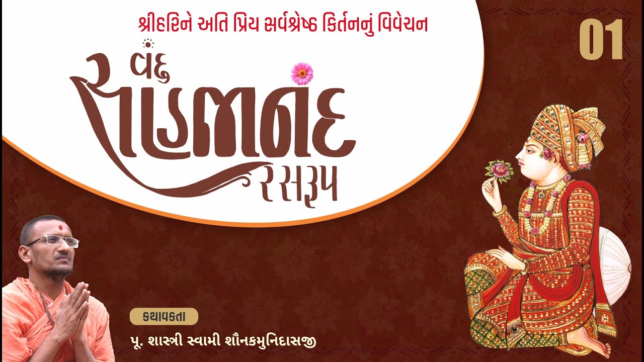 Vandu Sahajanand 01 I Pujya Shastri Swami Shaunakmunidasji I Satsang Sudha