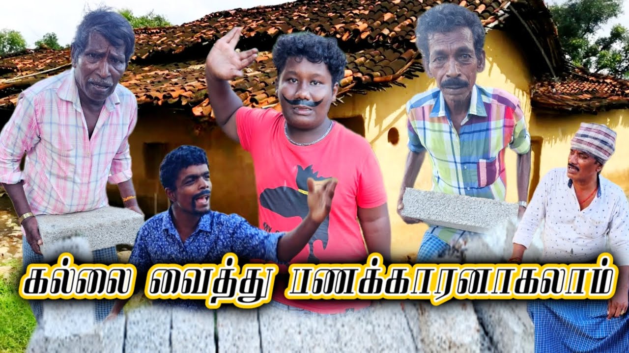 லுங்கியில் வைத்து கல்லு கடத்தல் எப்படியா பட்ட அறிவாளிகள் | Pana Matta