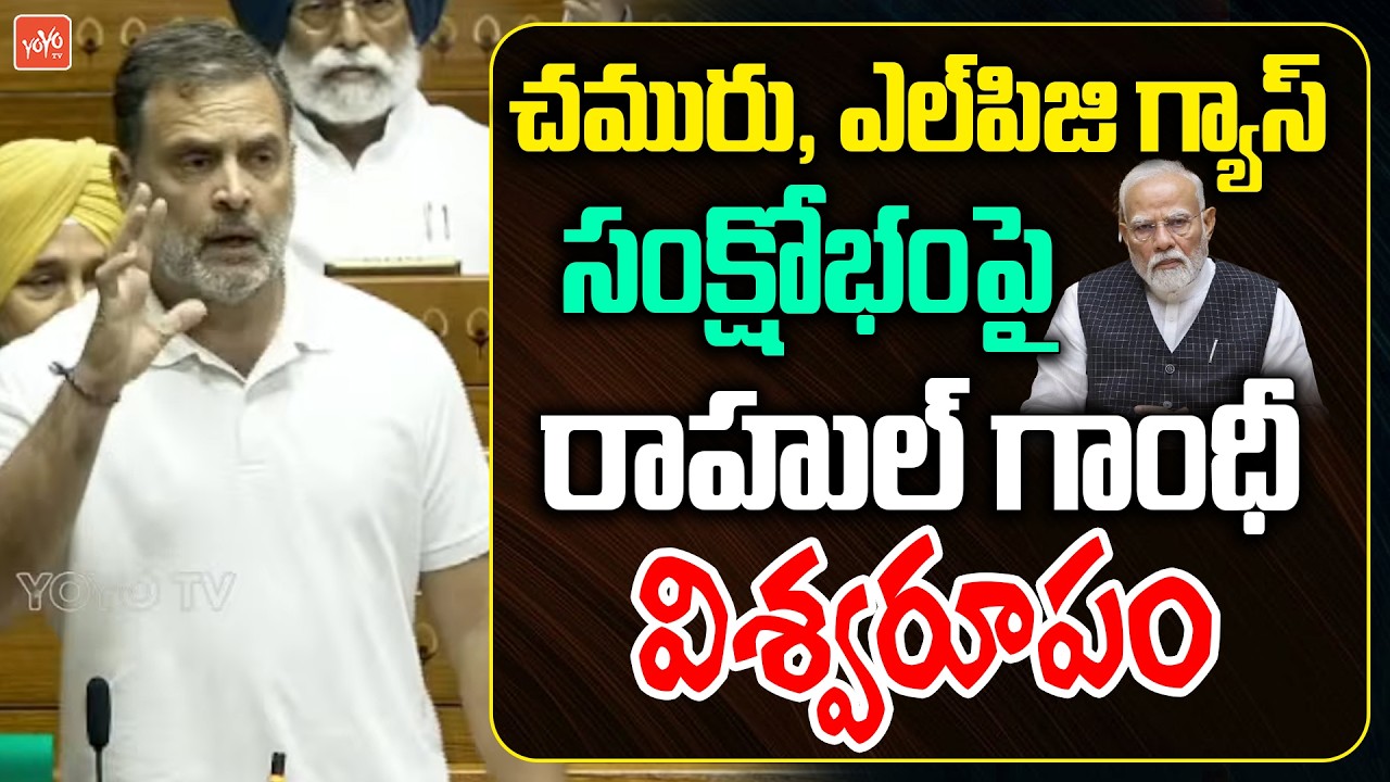 Rahul Gandhi Powerful Speech On Oil, LPG & Energy Crisis in India | Iran-US War | PM Modi | YOYO TV