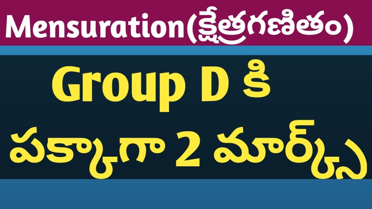క్షేత్రగణితం నుంచి Group D కి  పక్కాగా 2 మార్క్స్