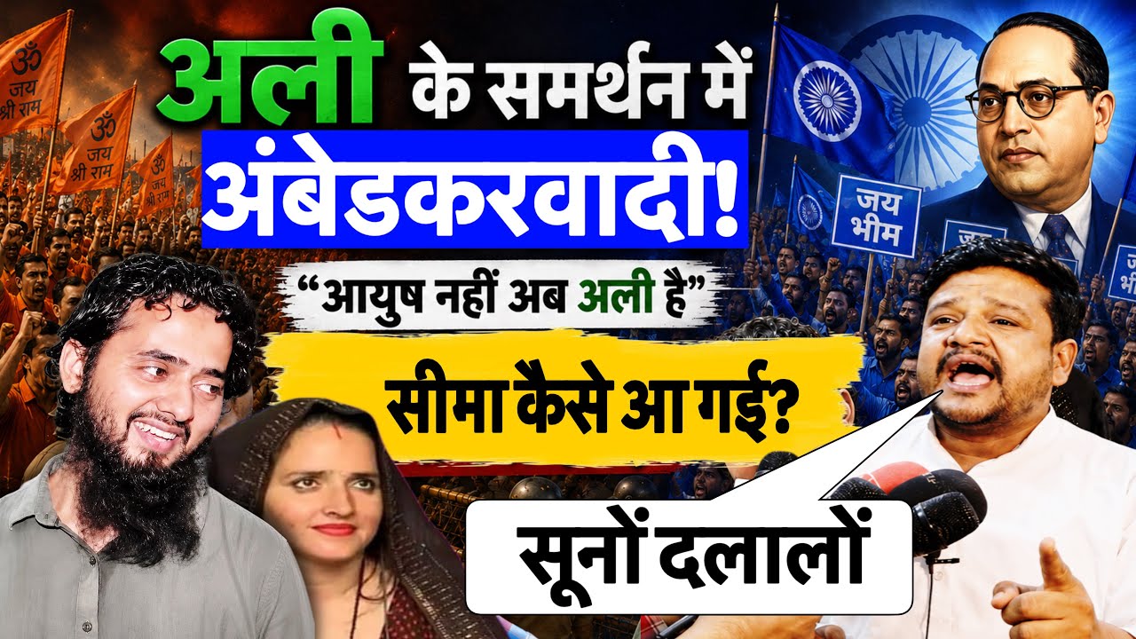 Ayush Malik Shamli Case || अयुष मलिक के समर्थन में उतरे अंबेडकरवादी ने सबको हिलाकर रख दिया!