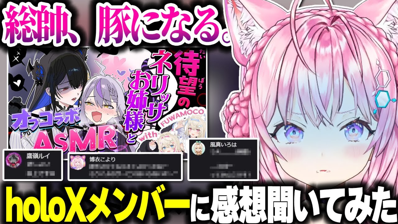 豚となった秘密結社holoX総帥の話をするこよちゃんｗｗ【ホロライブ切り抜き/博衣こより/ラプラス・ダークネス/ネリッサ・レイヴンクロフト/フワモコ/秘密結社holoX】
