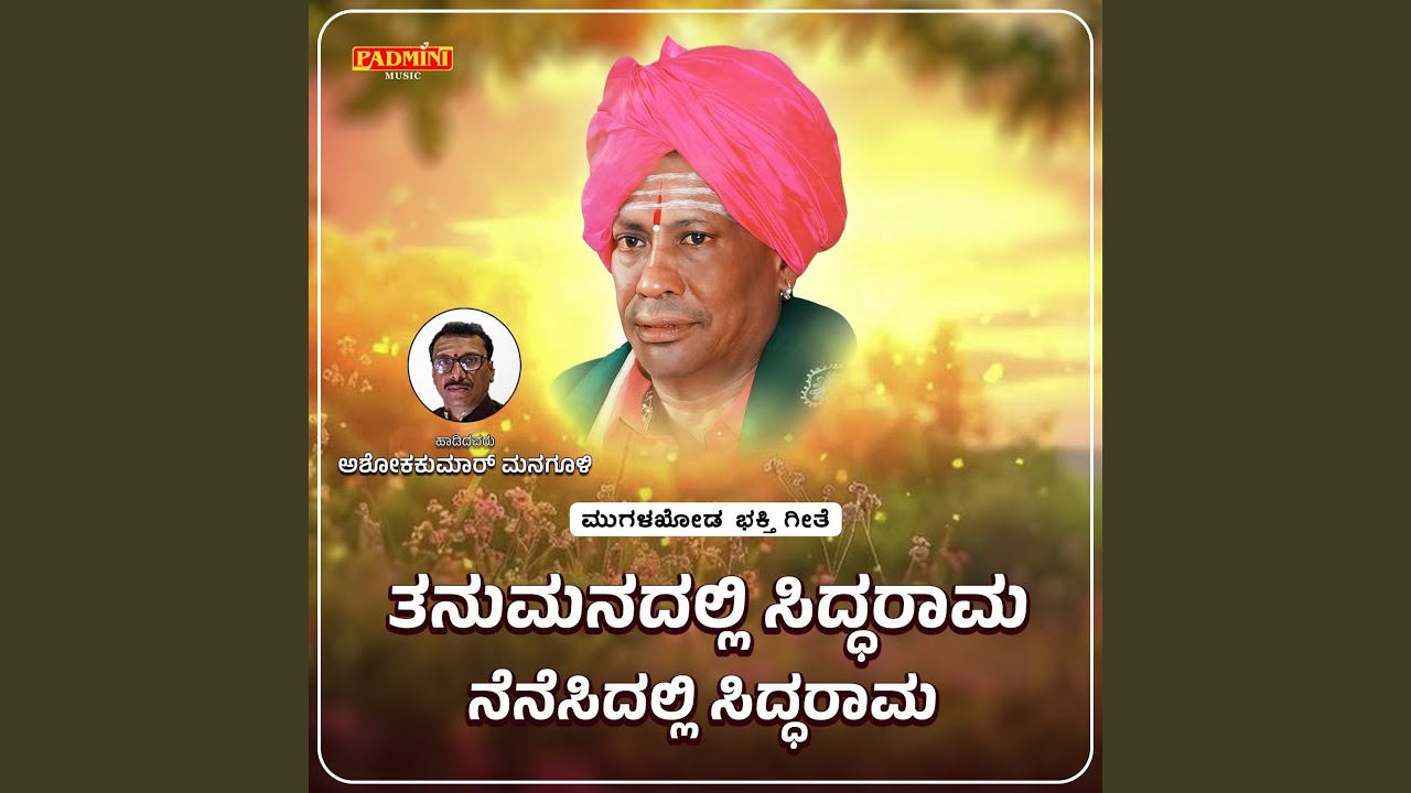 Tanumanadalli Siddharama Nenesidalli Siddharama