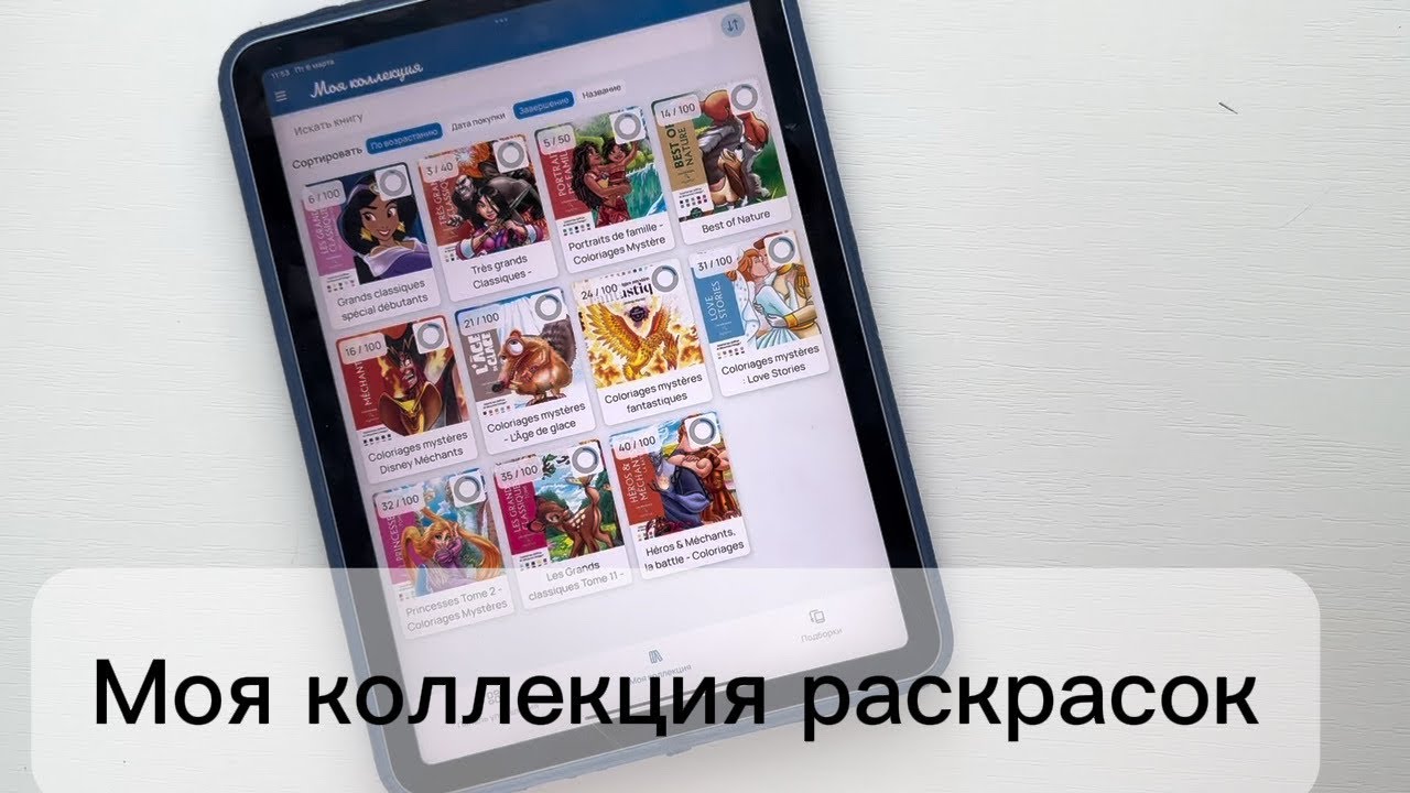 Моя коллекция раскрасок | Смотрим все готовые работы