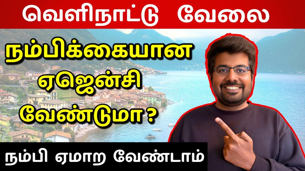 வெளிநாட்டு வேலைக்கு நம்பிக்கையான ஏஜென்சி வேண்டுமா ? | How to Find Genuine Foreign Job Agency