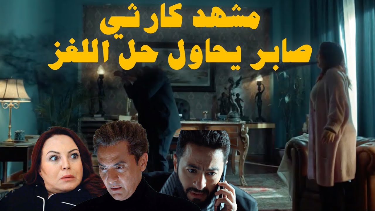 المداح اسطورة العودة| الحلقة ٢٤| كارثة تخرج من اللوحة وصابر يحاول ان يحل لغز البوابة في مواجهة سميح!