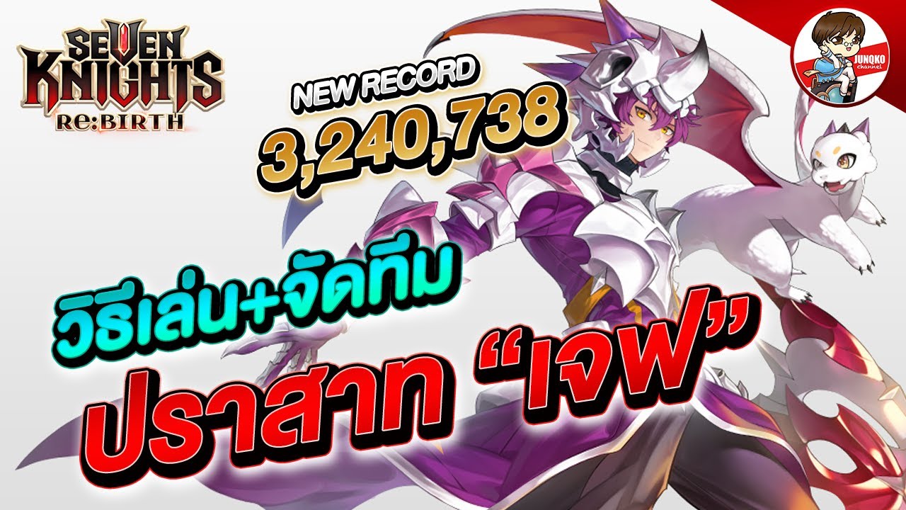 วิธีจัดทีม ตีปราสาท 