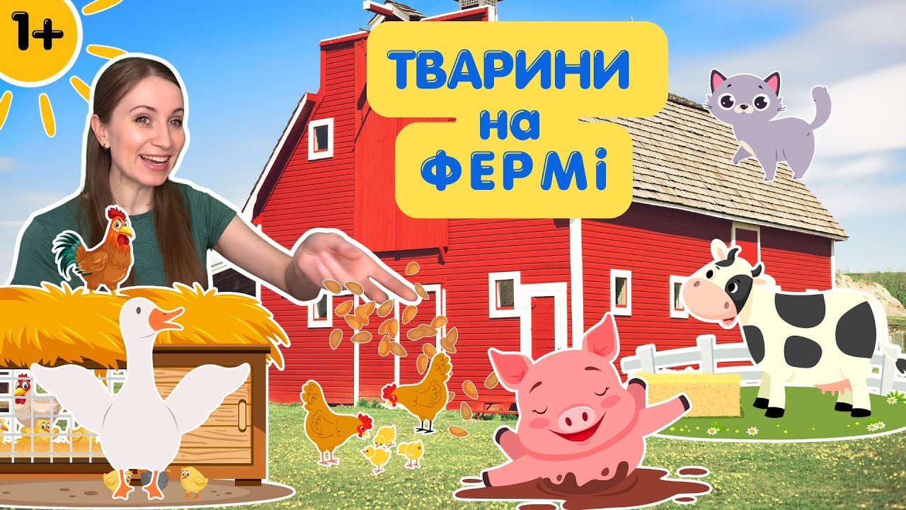 Хто живе на Фермі?🐮 Дитячі пісні про свійських тварин 🇺🇦 Руханка Трактор 🚜 Ритмо-гра з тваринами