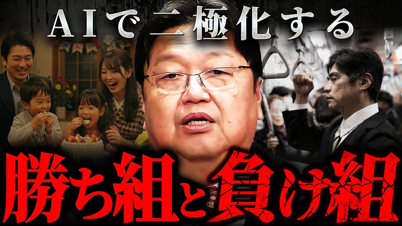 『大量解雇の予言が現実に』AIで加速する社会階層化と“その日”の到来【岡田斗司夫 切り抜き サイコパス】