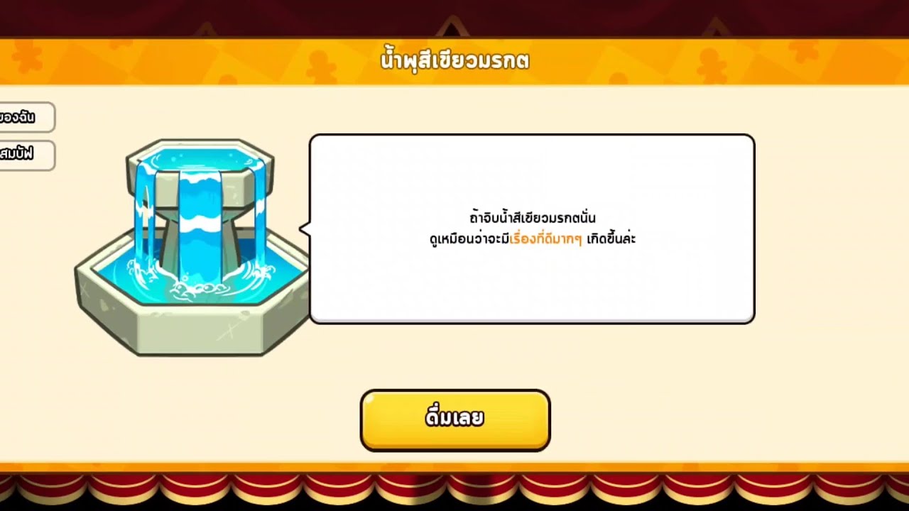 Cookierun Random Challenge:หมีดาวตก(ต้นไม้พันปี)