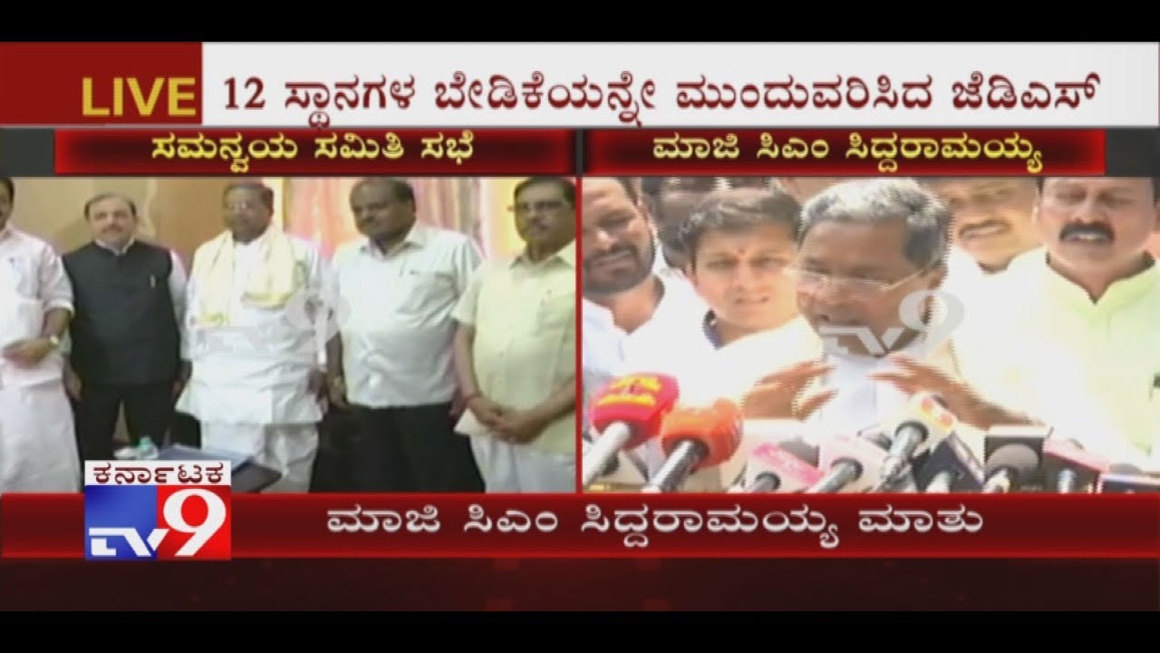 Siddaramaiah Briefs After Cong-JDS Coordination Committee Meet Ends on Seat Sharing
