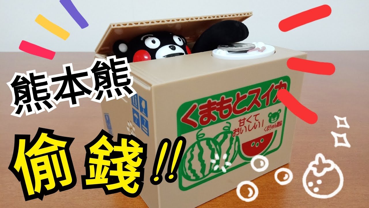 KUMAMON熊本熊偷錢超可愛der~ ☆存錢筒mischief sacing box☆[★梅子綠愛手作★] 20190421/#045