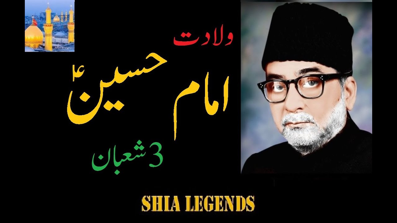 WILADAT IMAM HUSSAIN Part 1 - 3 Shaban -  Rare - Allama Rasheed Turabi