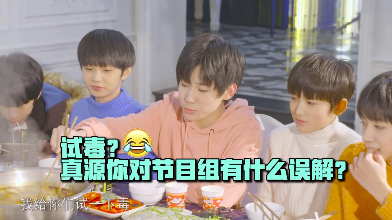 【TF家族宋亚轩】TF家族 星期五练习生两天一夜特别篇(中)