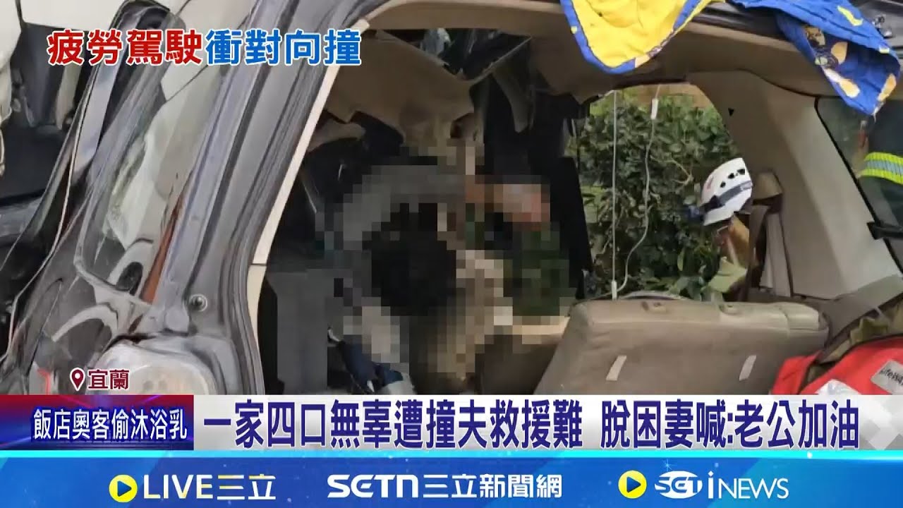 砂石車衝對向撞休旅車 1家4口一度受困送醫 一家四口無辜遭撞夫救援難 脫困妻喊:老公加油 │記者 黃國瑞 溫佩穎│新聞一把抓20260206│三立新聞台