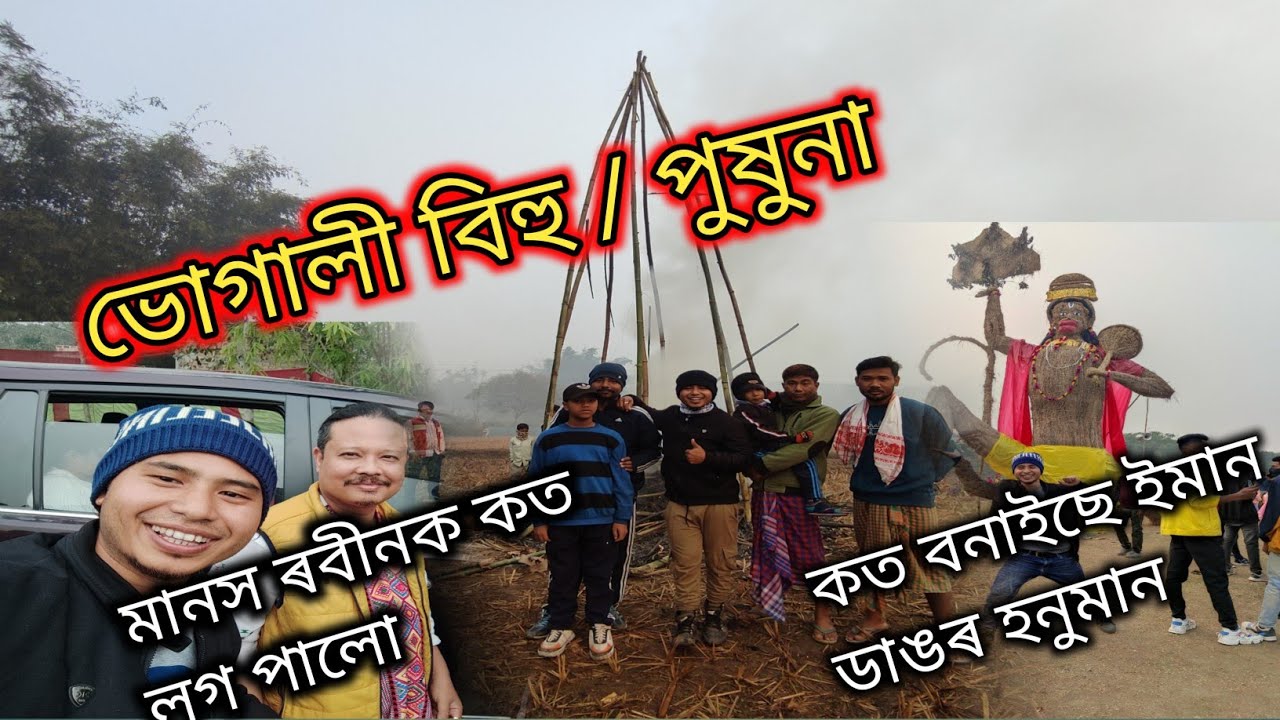 Bhogali bihu ত কি কি‌‌ কৰিলো .......🤣🤪 || Mansh Rabin r program || 