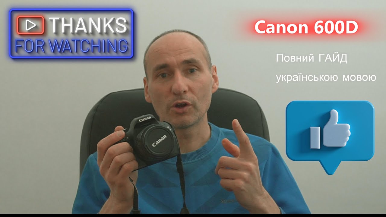Canon 600D - чи варто купувати йього сьогодні? Повний огляд + приклади фото та відео