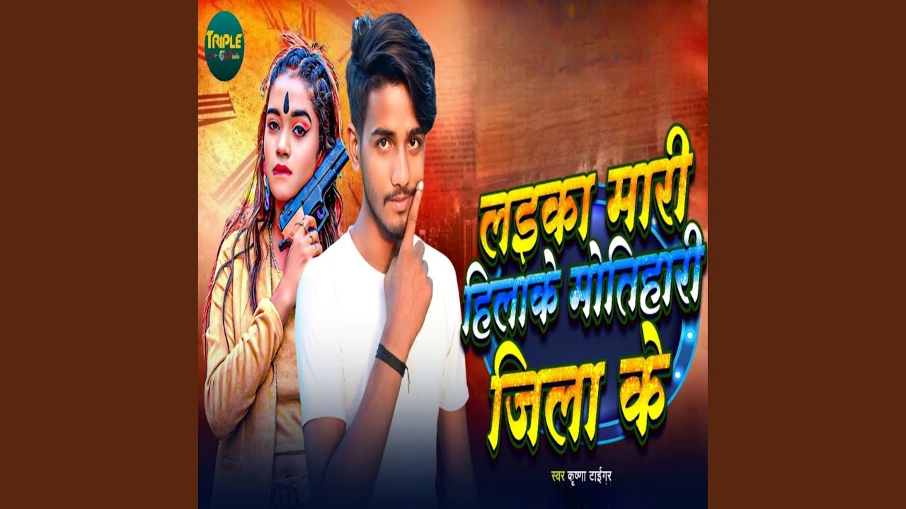 Laika Mari Hilake Motihari Jila Ke