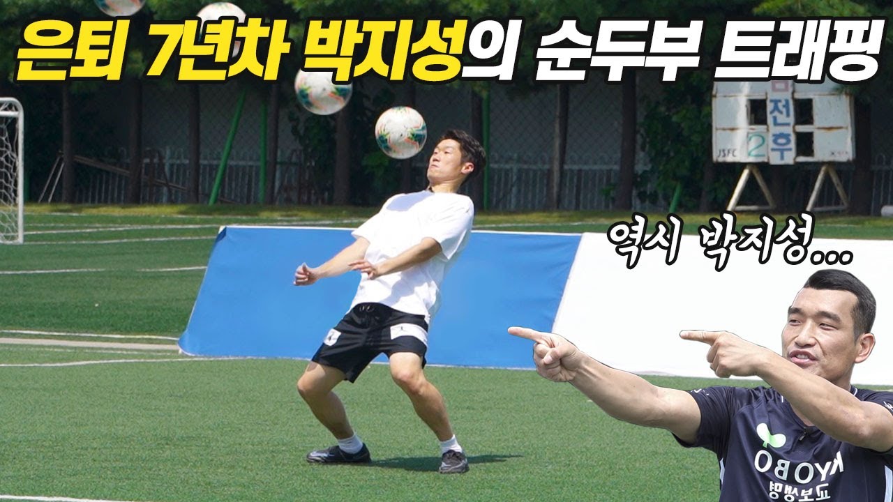 20년만에 다시 보는 박지성의 포르투갈전 가슴 트래핑… 특유의 자세만 봐도 옛날 생각나서 뭉클..