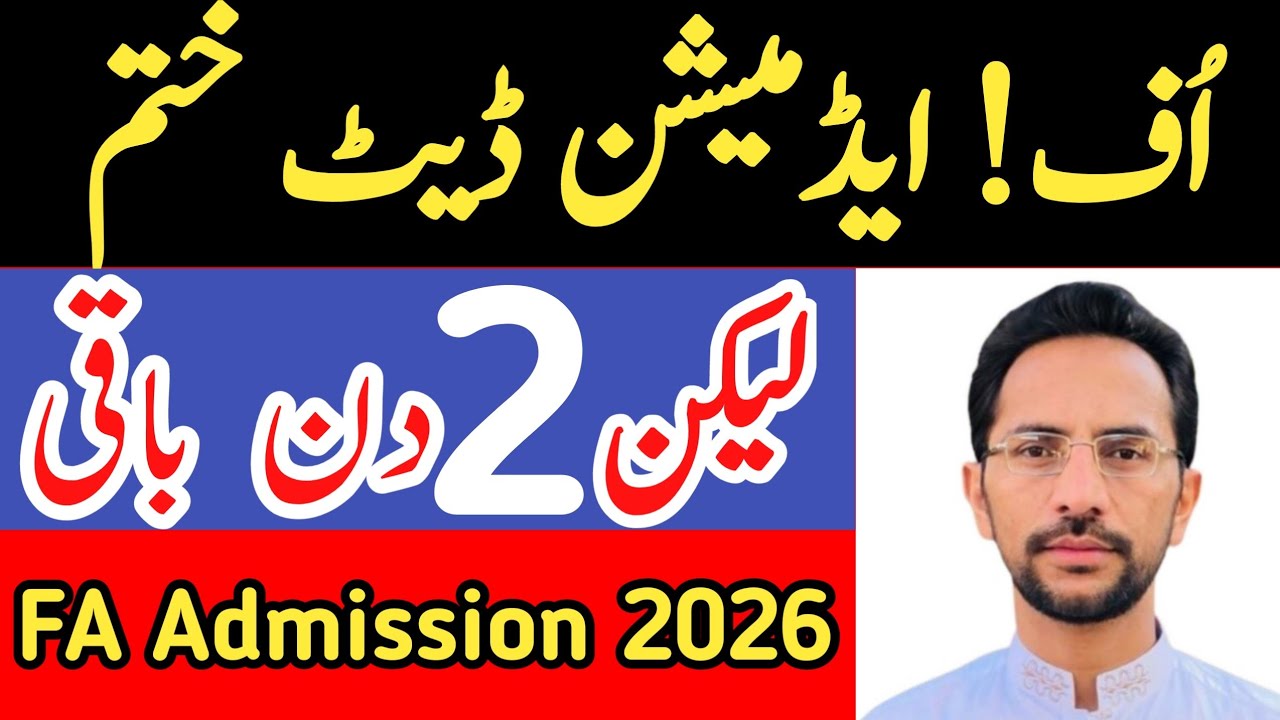 FA Admission 2026 Date Finish | Private Admission 2026 | FA Admission Date Extended 