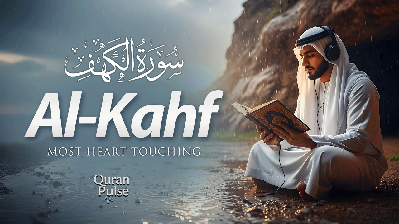 Ramadan Special - Surah Al-Kahf (سورة الكهف) | Most Beautiful Recitation of the Quran - #surahkahaf