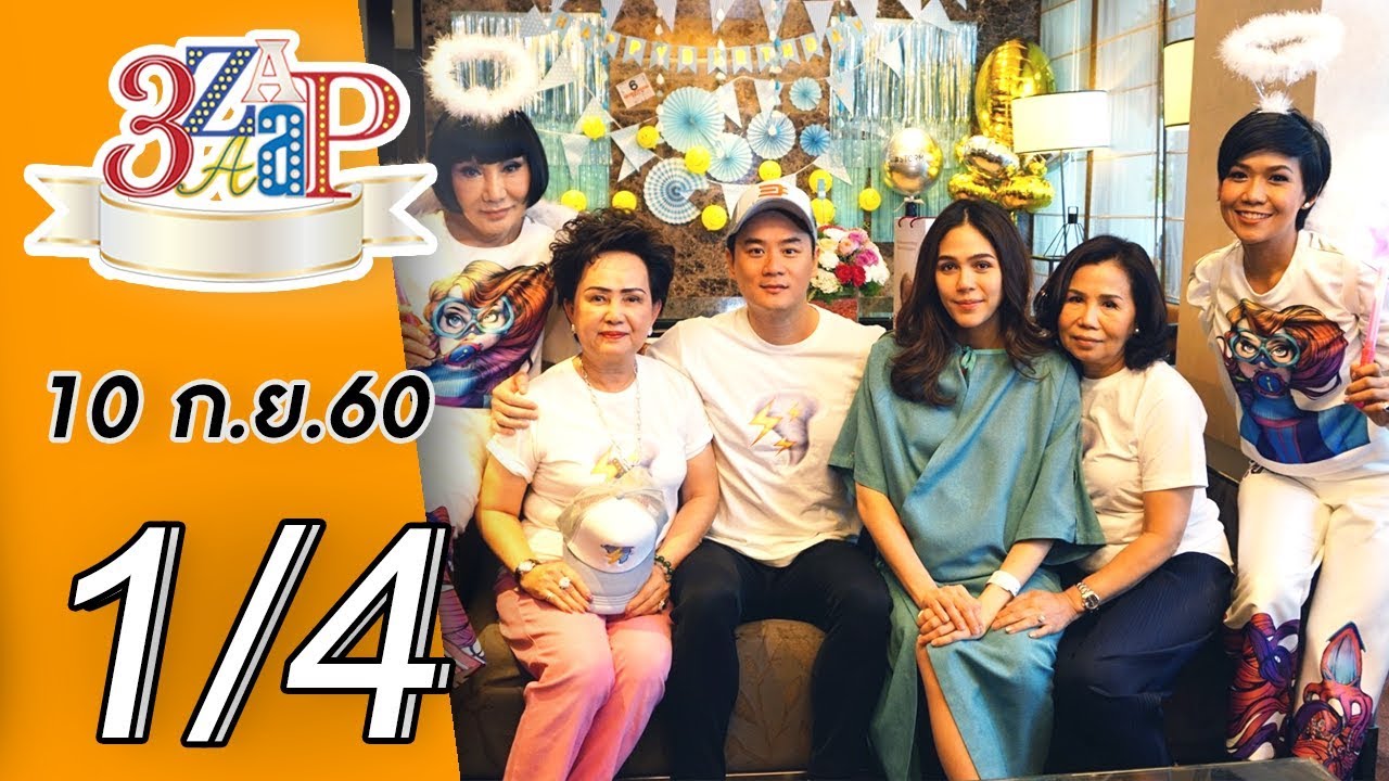 3แซบ | 10 ก.ย.60 |Exclusive! ตามติด “ชมพู่” คลอด 