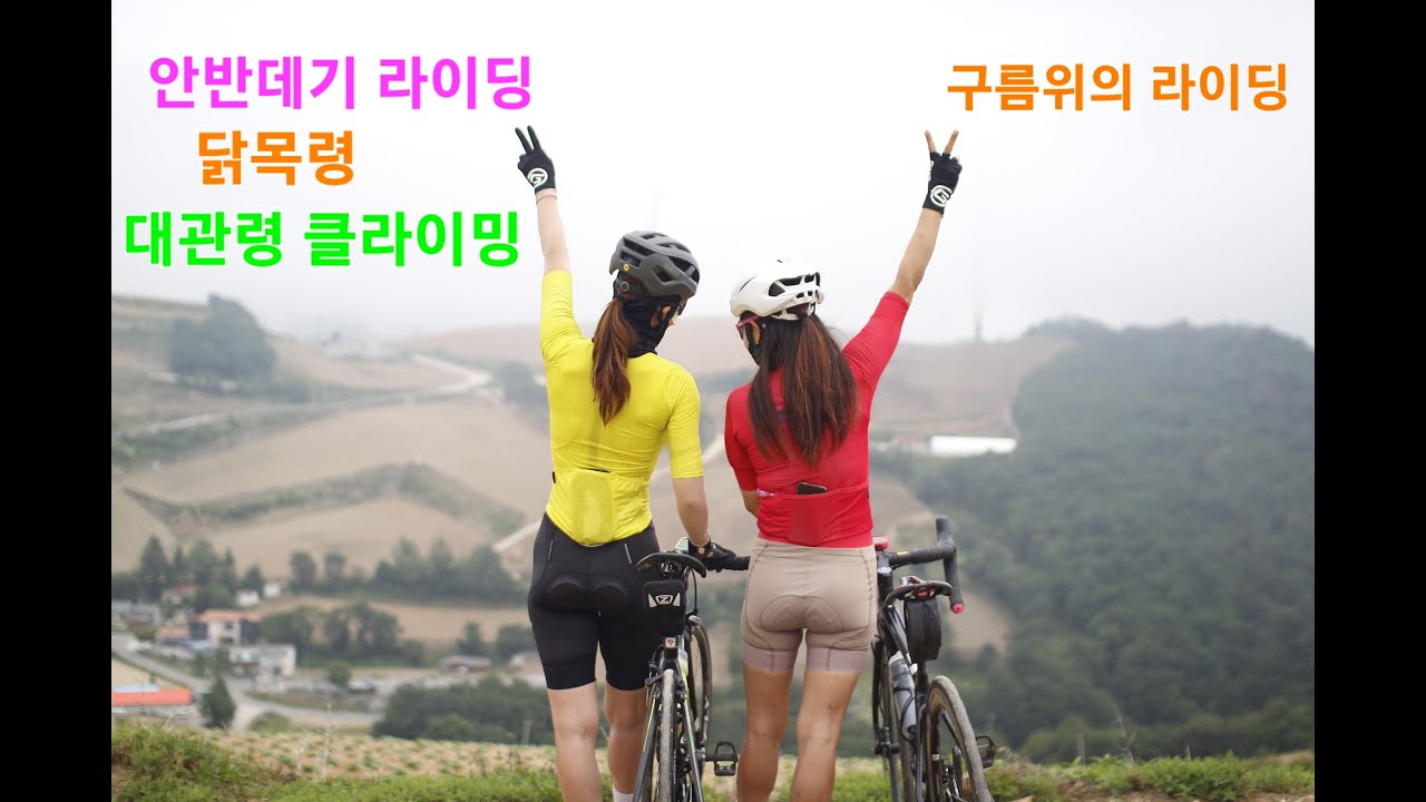 안반데기/대관령 힐 클라이밍