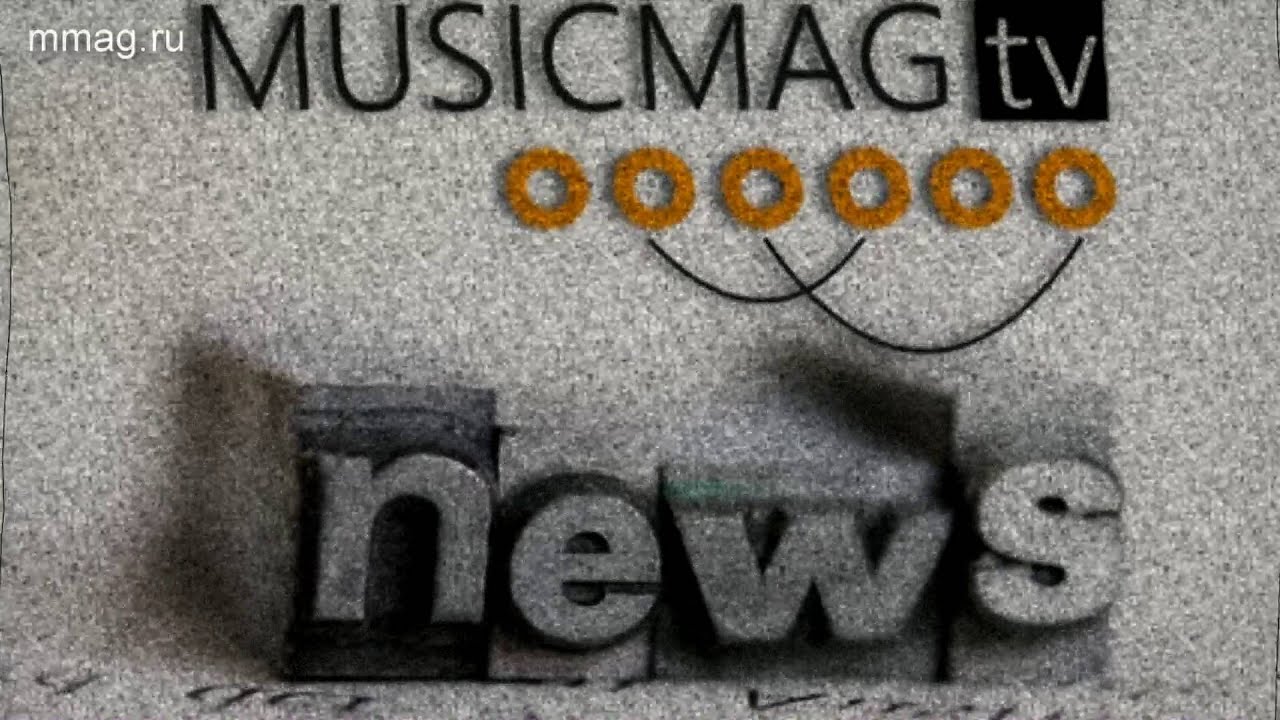 Musicmag TV NEWS  - Выпуск №1 - (при поддержке mmag.ru)